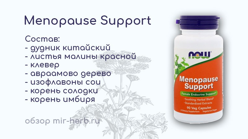 Отличный комплекс Menopause Support от компании Now Foods для поддержки женского здоровья во время менопаузы. Описание состава, инструкция по применению