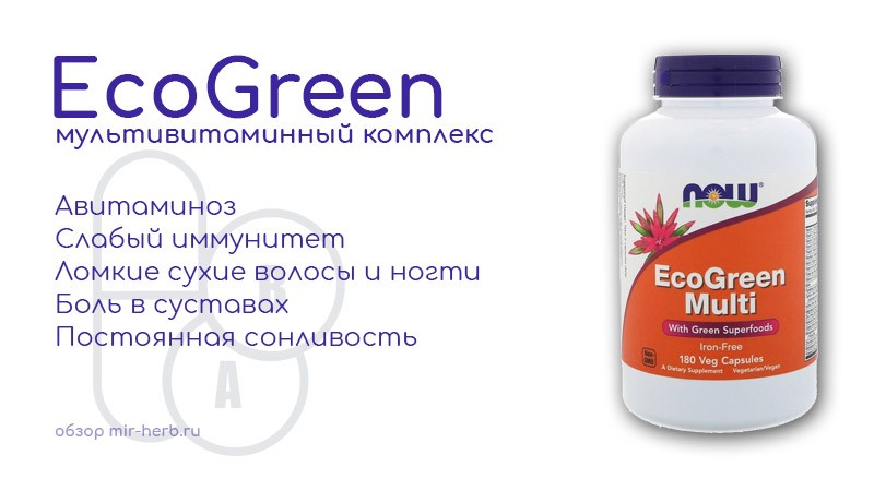 Описание мультивитаминного комплекса EcoGreen от компании Now Foods. Подробный разбор состава и инструкция по применению