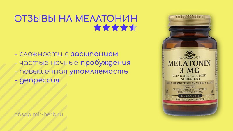 мелатонин