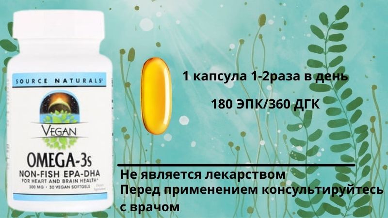 Source Naturals, Vegan Omega-3s EPA-DHA