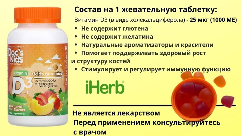 Холекальциферол от Doctor's Best